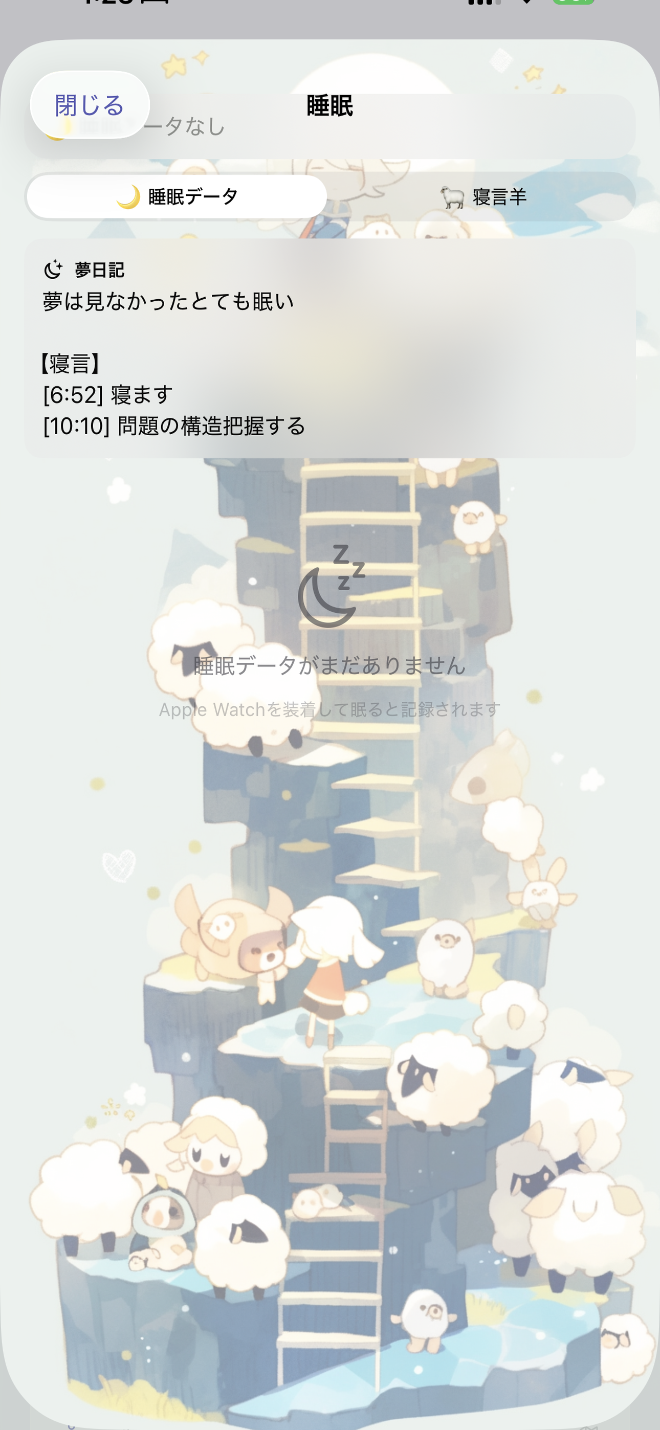 睡眠画面