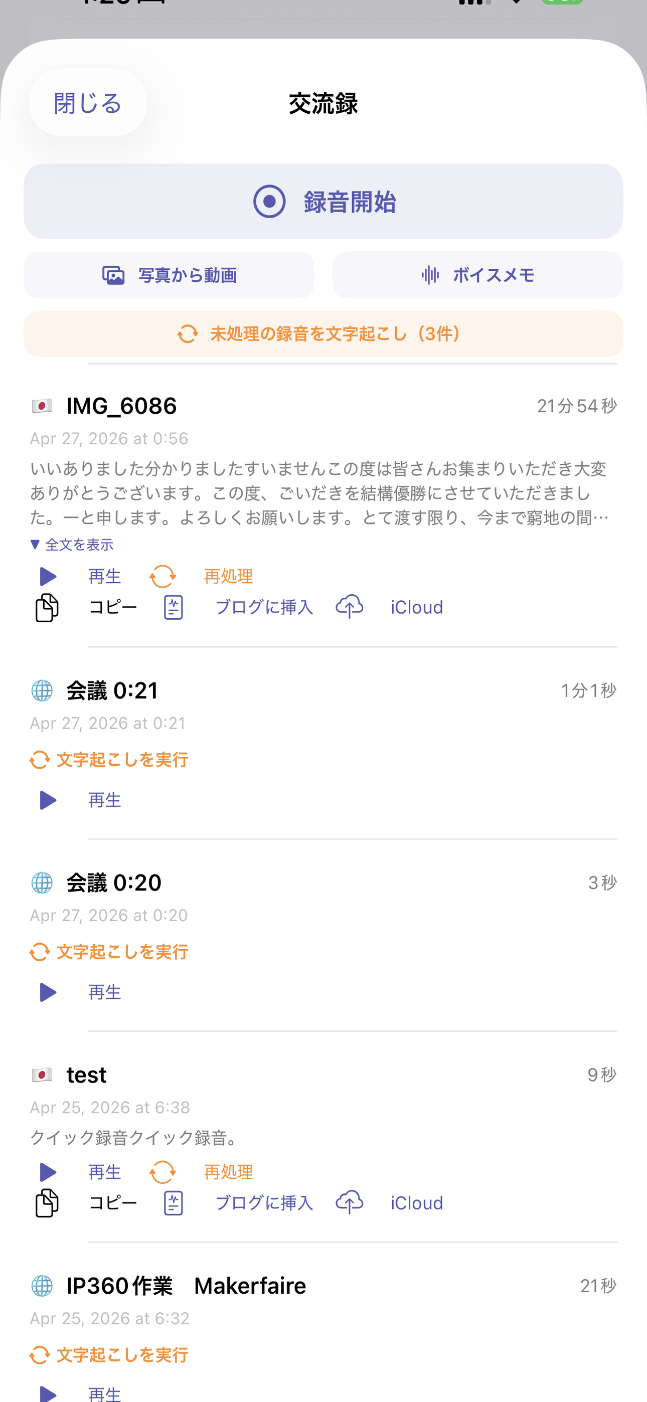 交流録